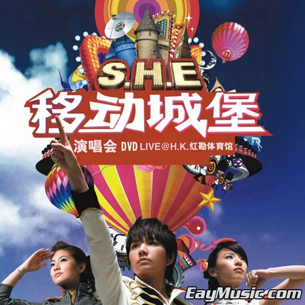 [DVD香港演唱会][S.H.E 2006移动城堡香港红磡体育馆演唱会][DVD ISO][6.45G][百度网盘]
