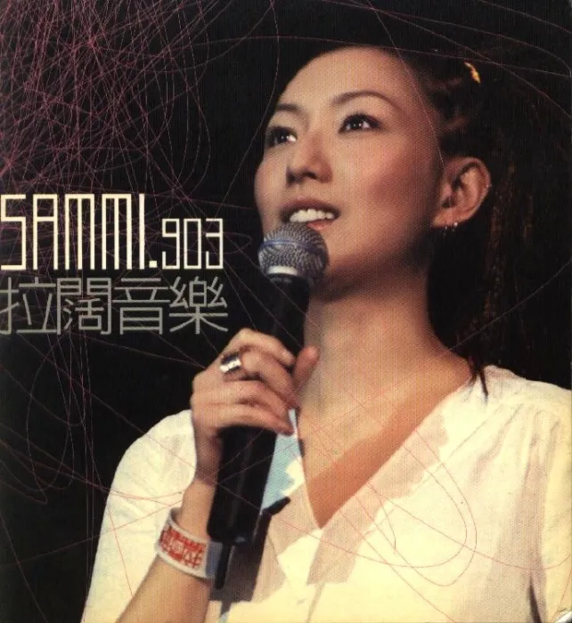 [DVD香港演唱会][郑秀文_2001 SAMMI 903 拉阔音乐_Karaoke][DVD ISO][5.53G][百度网盘]