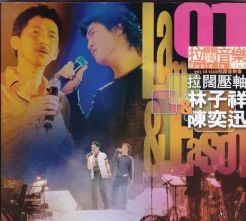[DVD香港演唱会][903拉阔音乐会 拉阔压轴 林子祥 & 陈奕迅][DVD-ISO][4.19G][百度网盘]