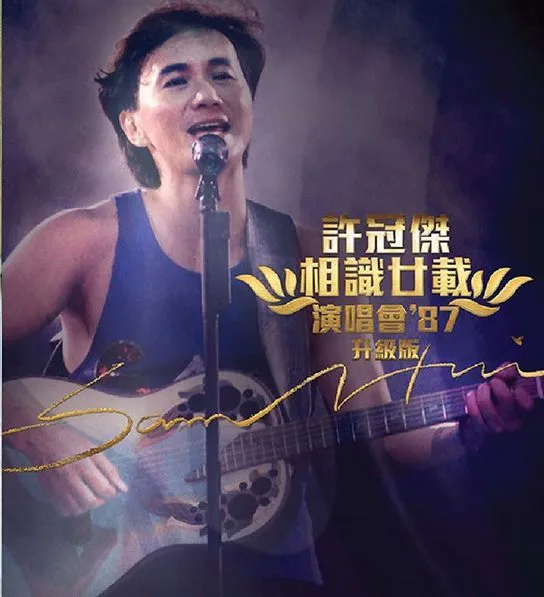 [DVD香港演唱会][许冠杰相识廿载演唱会1987][DVD-ISO][5.56G][百度网盘]