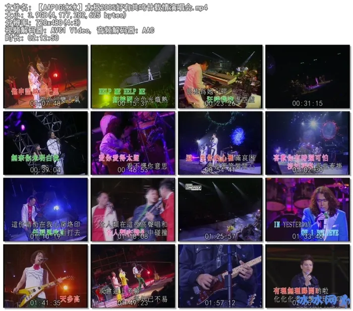 [DVD香港演唱会][太极2005好有共鸣廿载情演唱会][DVD-ISO][7.14G][百度网盘]