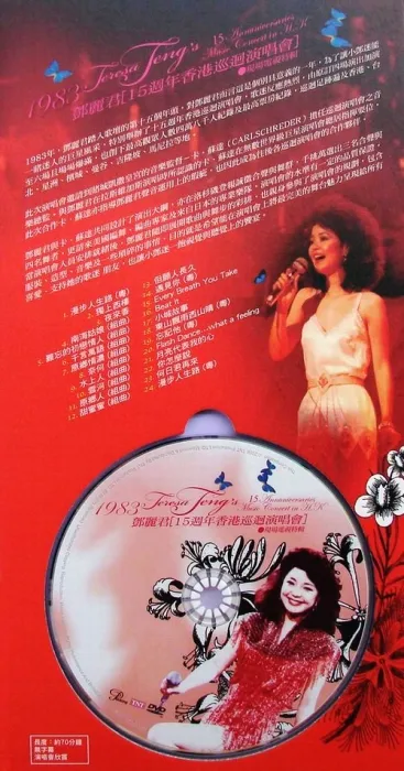 [DVD香港演唱会][邓丽君 15周年香港巡回演唱会现场电视特辑][DVD ISO][4.12GB][百度网盘]
