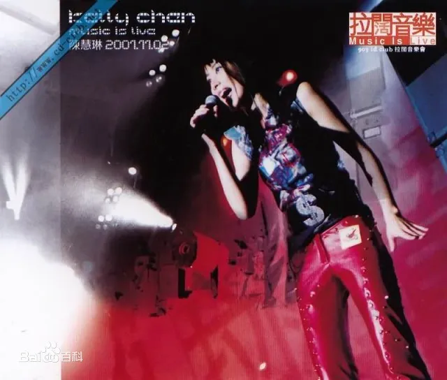 [DVD香港演唱会][陈慧琳 – Music is Live 903 Id Club 2001拉阔音乐会 karaoke][DVD ISO][3.78G][百度网盘]