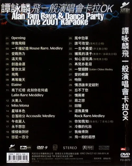 [DVD香港演唱会][谭咏麟 飞一般演唱会卡拉OK][DVD-ISO][7.13G][百度网盘]