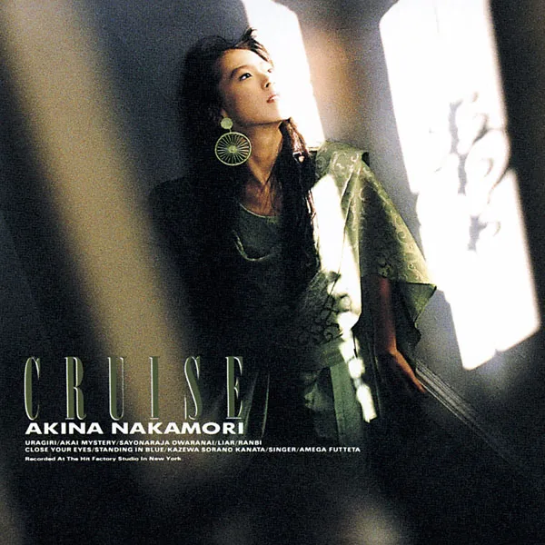 [中森明菜 – CRUISE (+7) [2024ラッカーマスターサウンド] 2024][24Bit-96kHz][Hi-Res Flac][1.58GB][百度网盘]