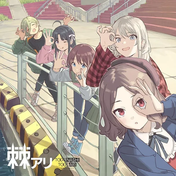 [トゲナシトゲアリ- 棘アリ 2024][24Bit-48kHz][Hi-Res Flac][431MB][百度网盘]