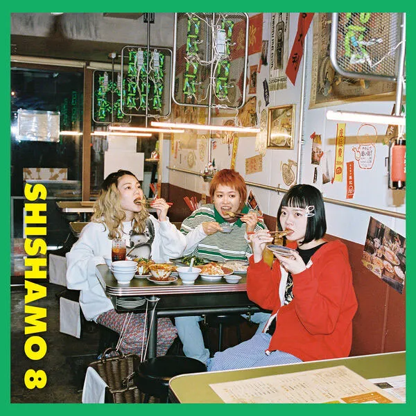 [Shishamo – SHISHAMO 8 2023][24Bit-96kHz][Hi-Res Flac][1.32GB][百度网盘]