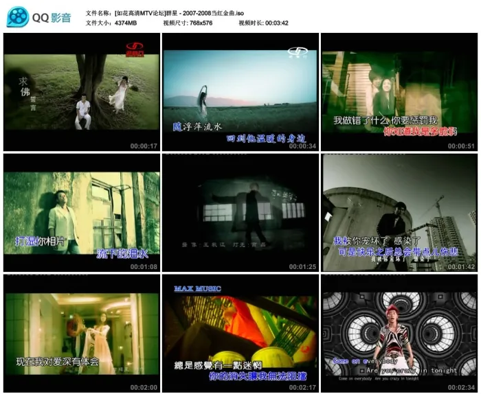 [DVD音乐专辑碟][群星 – 2007-2008当红金曲][KTV][DVDISO][4.27G][百度网盘]