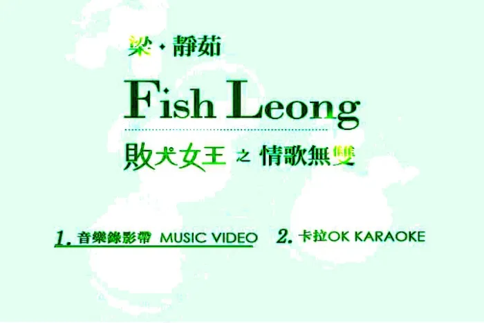 [DVD音乐专辑碟][梁静茹 – 败犬女王之情歌无双][MV+KTV][DVD-ISO3.91G][百度网盘]