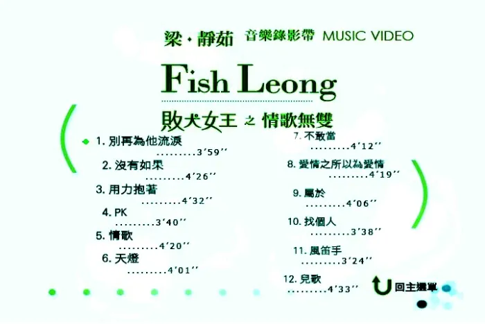 [DVD音乐专辑碟][梁静茹 – 败犬女王之情歌无双][MV+KTV][DVD-ISO3.91G][百度网盘]