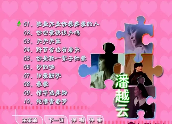 [DVD音乐专辑碟][潘越云 – 滚石原装MTV卡拉OK系列 (12)][KTV][DVD-ISO3.59G][百度网盘]