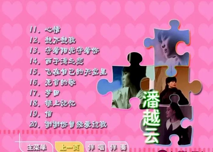 [DVD音乐专辑碟][潘越云 – 滚石原装MTV卡拉OK系列 (12)][KTV][DVD-ISO3.59G][百度网盘]