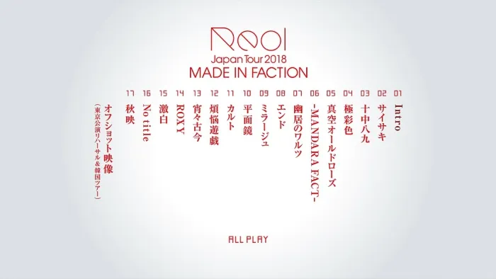 [BD日本演唱会][Reol 文明EP 专辑蓝光部分 日本巡迴演唱会 2018（东京场）Reol Japan Tour 2018 MADE IN FACTION][BDISO][22.9G][百度网盘]