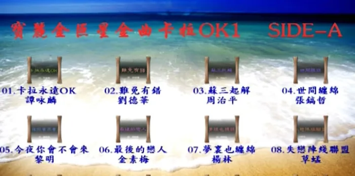 [DVD音乐专辑碟][群星 – 宝丽金巨星金曲卡拉OK1 SIDE-A[KTV][ISO][4.22G]