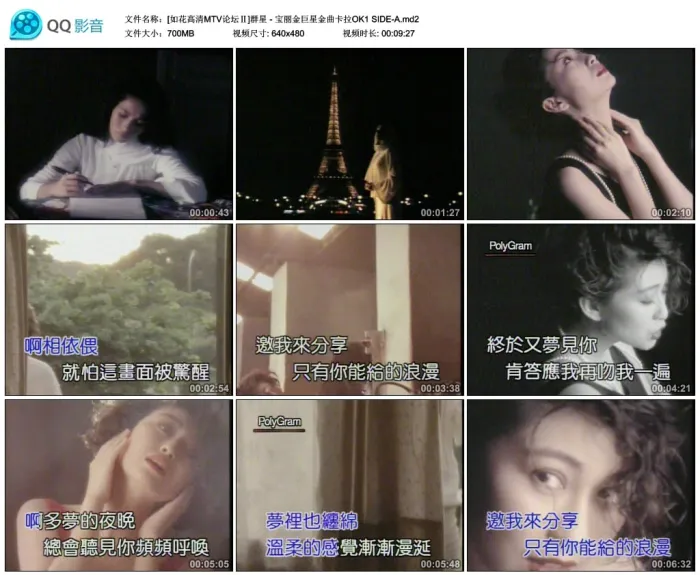 [DVD音乐专辑碟][群星 – 宝丽金巨星金曲卡拉OK1 SIDE-A[KTV][ISO][4.22G]