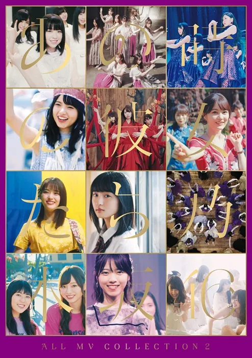 [BD日本演唱会][乃木坂46 Nogizaka46 – ALL MV COLLECTION 2 – Ano Toki no Kanojo-tachi 2020 09 09][ISO 4BD][133G][百度网盘]