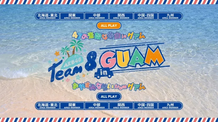 [BD日本演唱会][AKB48 – TOYOTA presents AKB48 Team 8 Zenkoku Tour ~47 no Sutekina Machi e~ 2016][ISO 6BD][195.6G][百度网盘]
