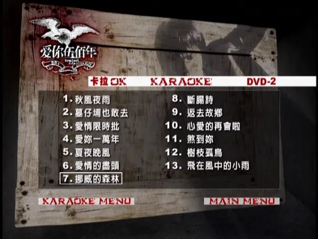 [DVD音乐专辑碟][伍佰 – 爱你伍佰年1MV+卡拉OK双角度][3DVD][KTV][DVD-ISO][6.78G][百度网盘]2-3缺失