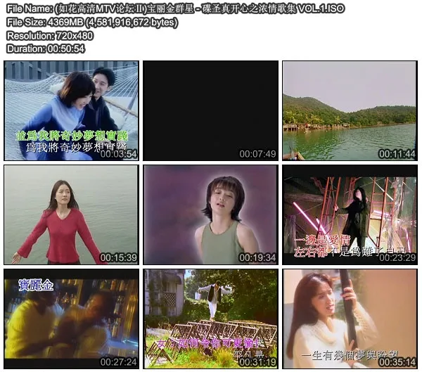 [DVD音乐专辑碟][宝丽金群星 – 碟圣真开心之浓情歌集 VOL.1][DVDISO][4.27G][百度网盘]