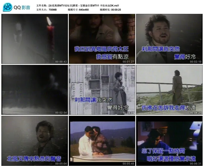 [DVD音乐专辑碟][群星 – 宝丽金巨星MTV1 卡拉永远OK][KTV][DVDISO][4.18G][百度网盘]