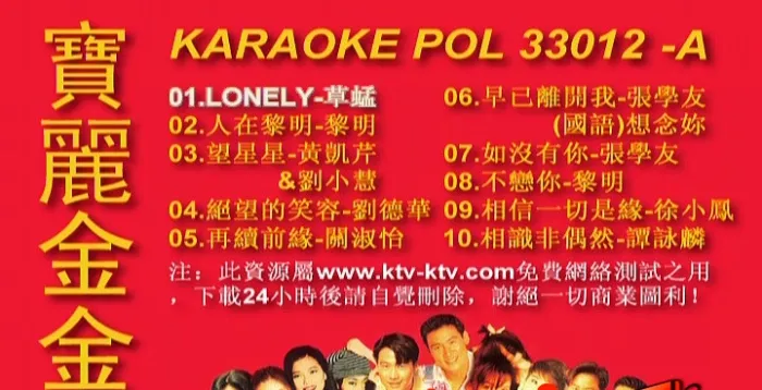 [DVD音乐专辑碟][宝丽金金曲][KTV][DVD-ISO][2.77G][百度网盘]