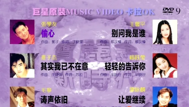 [DVD音乐专辑碟][群星 – 宝丽金新时代巨星原装卡拉OK][KTV][DVD-ISO][7.46G][百度网盘]