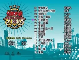 英皇群星《好歌典范08》KTV必备DVD音乐专辑 3.89G 百度网盘资源-小文资源网