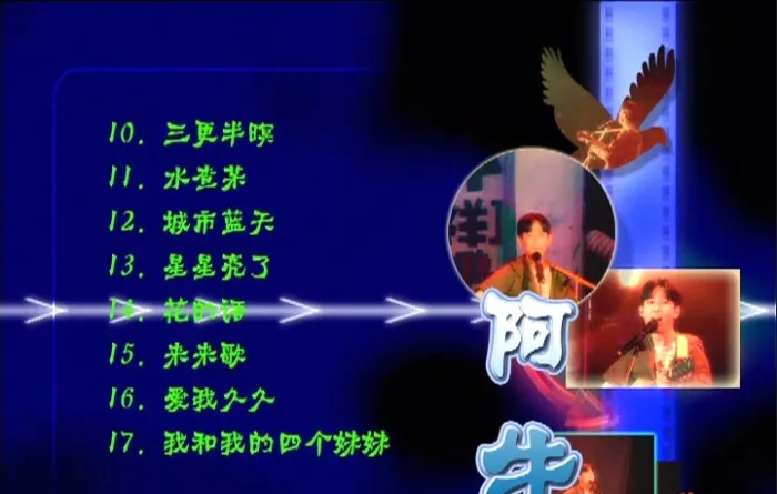 [DVD音乐专辑碟][阿牛 – 滚石原装MTV卡拉OK系列07][KTV][DVDISO][2.8G][百度网盘]