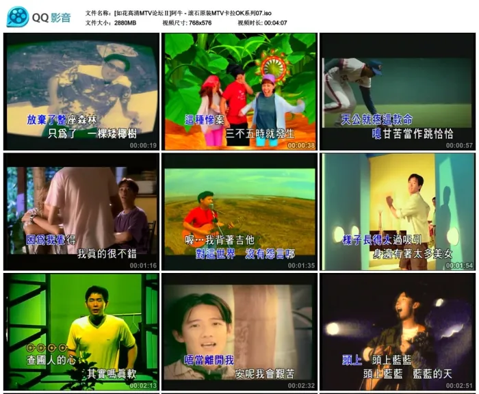 [DVD音乐专辑碟][阿牛 – 滚石原装MTV卡拉OK系列07][KTV][DVDISO][2.8G][百度网盘]