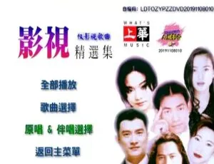 群星上华影视精选原装卡拉OK：LD转ISO高清7.6GB DVD音乐专辑，百度网盘速享-小文资源网