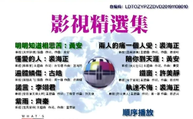 [DVD音乐专辑碟][群星 – 上华影视精选集原装卡拉OK][LD转][KTV][ISO][7.6GB][百度网盘]