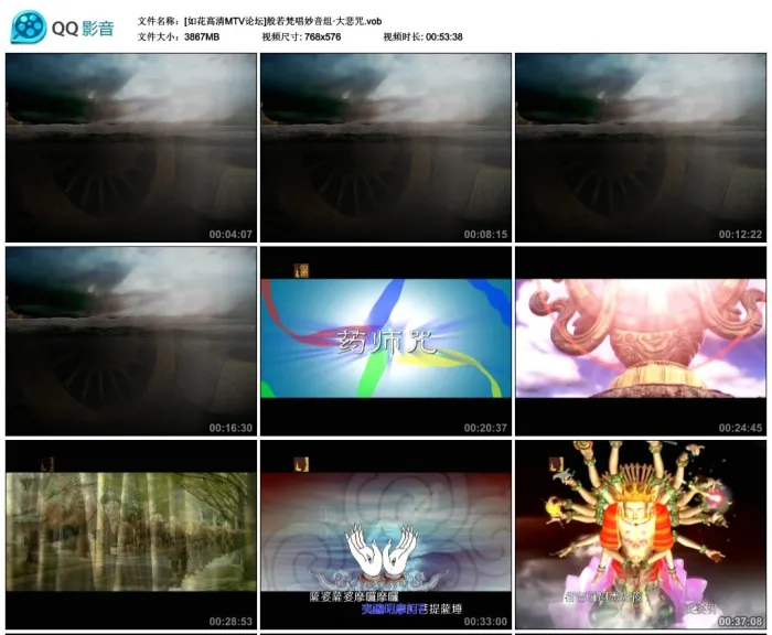 [DVD音乐专辑碟][般禅梵唱妙音组 – 大悲咒][KTV][DVD-ISO][3.77G][百度网盘]