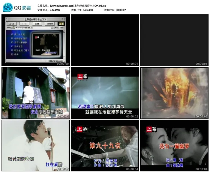 [DVD音乐专辑碟][群星 – 上华经典精彩卡拉OK06][KTV][ISO][4.07G][百度网盘]