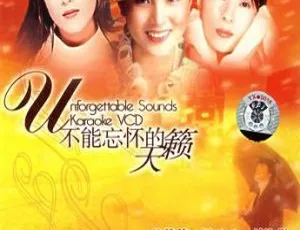 凤飞飞、黄莺莺、曾淑勤：不能忘怀的天籁 DVD 音乐专辑 4.09G 百度网盘资源-小文资源网