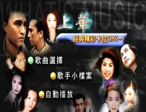上华经典精彩卡拉OK01群星DVD音乐专辑碟2.97G百度网盘资源-小文资源网