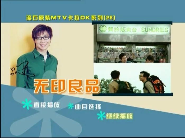 [DVD音乐专辑碟][无印良品-精选卡拉ok][DVD-ISO][3.65G][百度网盘]