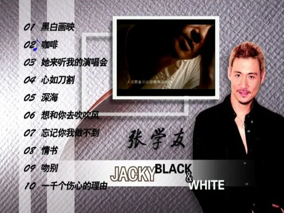 [DVD音乐专辑碟][自购 张学友 2004黑与白 新歌 +精选特别加赠DVD][DVD ISO][2.53G][百度网盘]