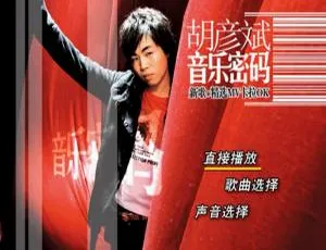 胡彦斌《音乐密码》新歌+精选MV卡拉ok DVD音乐专辑 3.37G 百度网盘资源-小文资源网