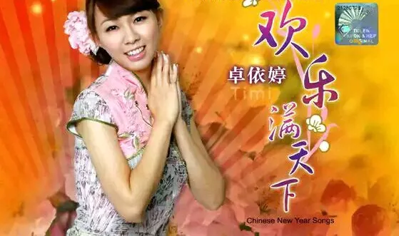 [DVD音乐专辑碟][卓依婷 – 欢乐满天下][DVDISO][3.45G][百度网盘]