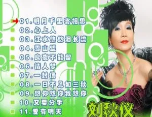 刘秋仪《老歌情怀·心上人》DVD音乐专辑 3.23G 网盘资源（KTV适用）-小文资源网