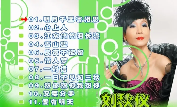 [DVD音乐专辑碟][刘秋仪 – 老歌情怀·心上人][KTV][DVD-ISO][3.23G][百度网盘]