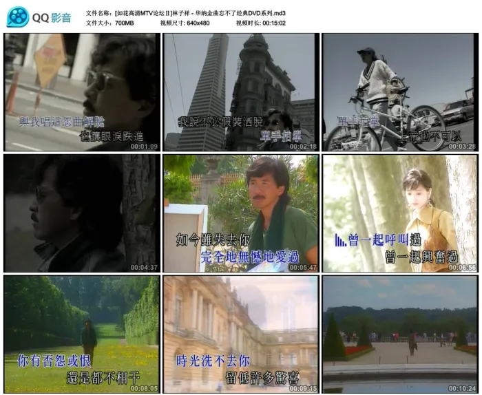 [DVD音乐专辑碟][林子祥 – 华纳金曲忘不了经典DVD系列][KTV][DVD-ISO][4.15G][百度网盘]