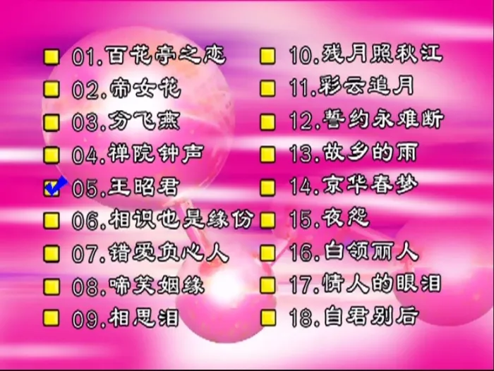 [DVD音乐专辑碟][刘珺儿 – 靓人靓歌][KTV][3DVD-ISO][4.02G+4.26G][百度网盘]缺失1