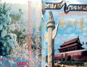 群星《爱我中华》KTV 音乐专辑 4DVD-ISO 共 12.9G 百度网盘资源-小文资源网