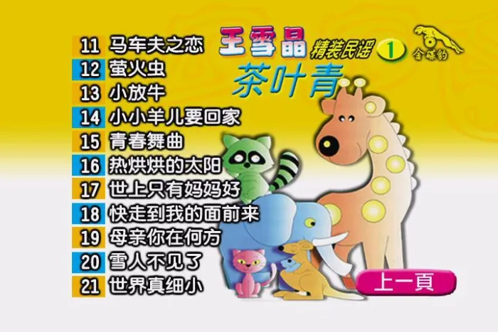 [DVD音乐专辑碟][王雪晶《精装民谣1 茶叶青》DVD][ISO-3.93GB][百度网盘]