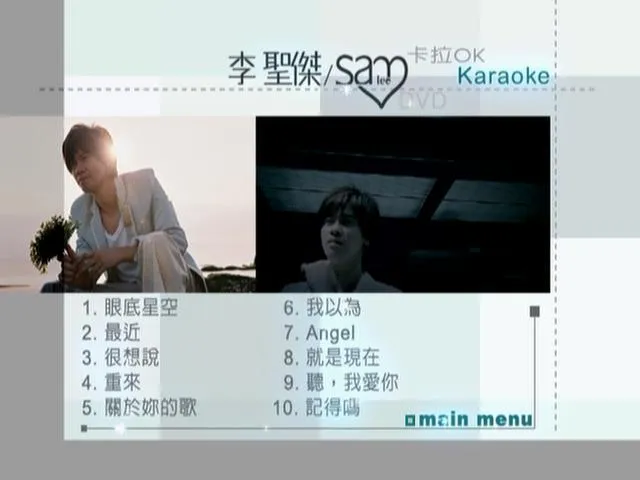 [DVD音乐专辑碟][李圣杰-关于你的歌Karaoke+MV][DVD-ISO][3.79G[百度网盘]