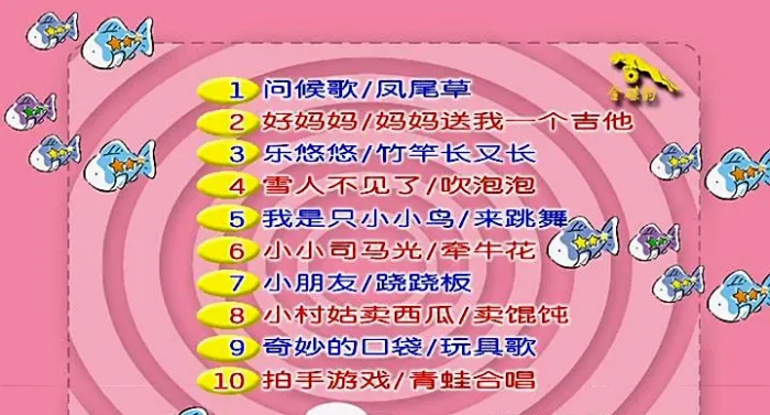 [DVD音乐专辑碟][四千金 – 儿童乐园3][KTV][DVD-ISO][4.18G][百度网盘]