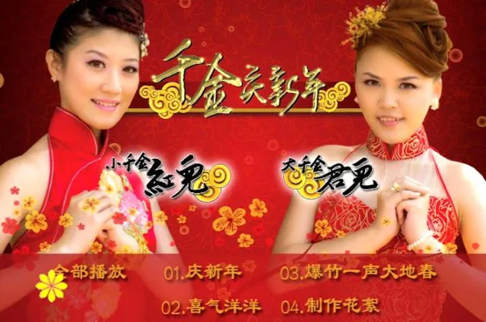 [DVD音乐专辑碟][四千金 – 千金庆新年][KTV][DVD-ISO][899.25MB][百度网盘]