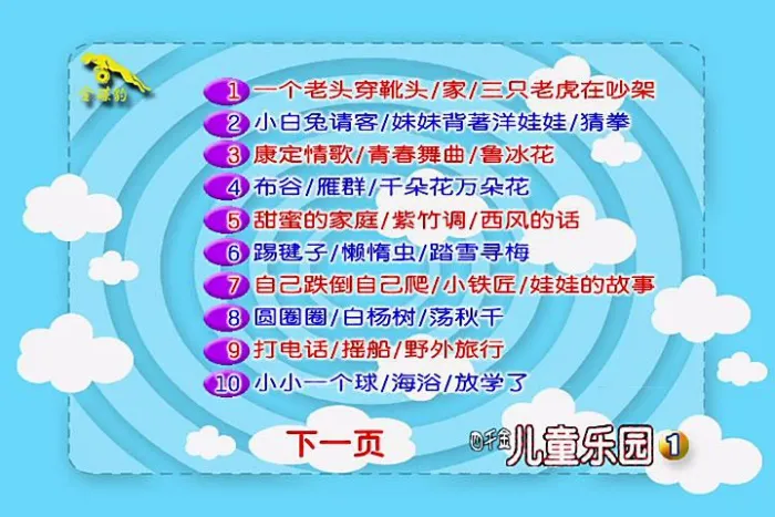 [DVD音乐专辑碟][四千金 – 儿童乐园1][KTV][DVDISO][3.88GB][百度网盘]