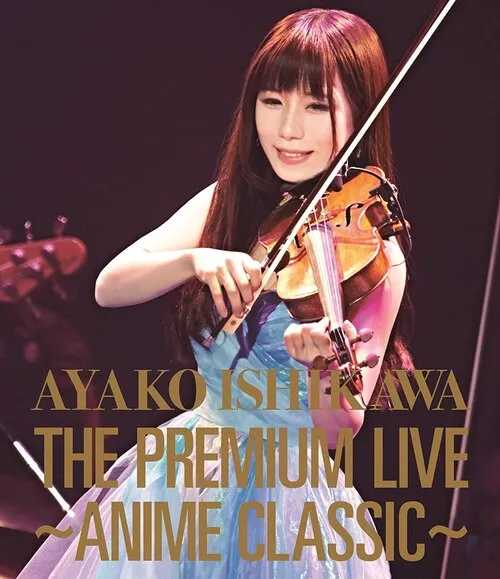 [BD日本演唱会][石川绫子 – The Premium Live ~Anime Classic~ 2016][BDMV][20G][百度网盘]